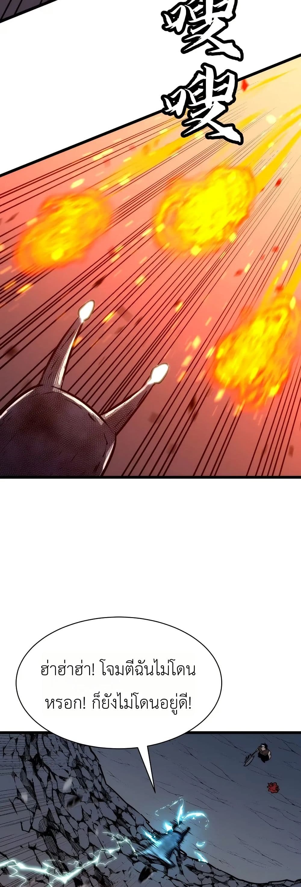 Rise of the Mushroom King page 2