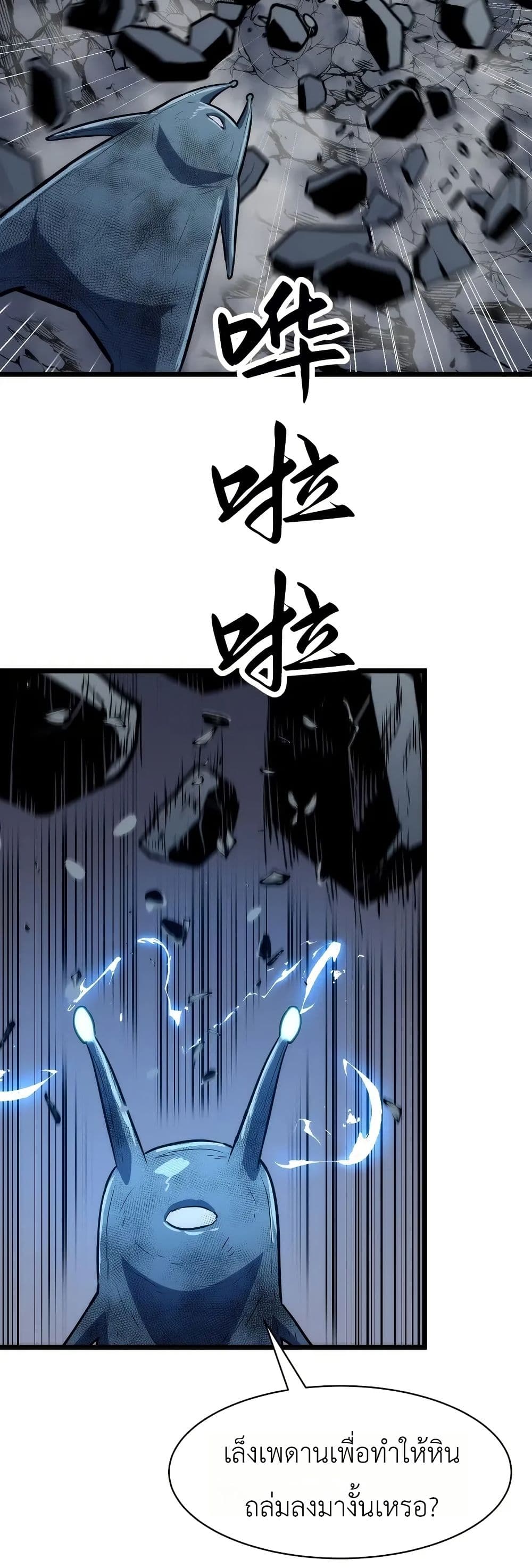 Rise of the Mushroom King page 6