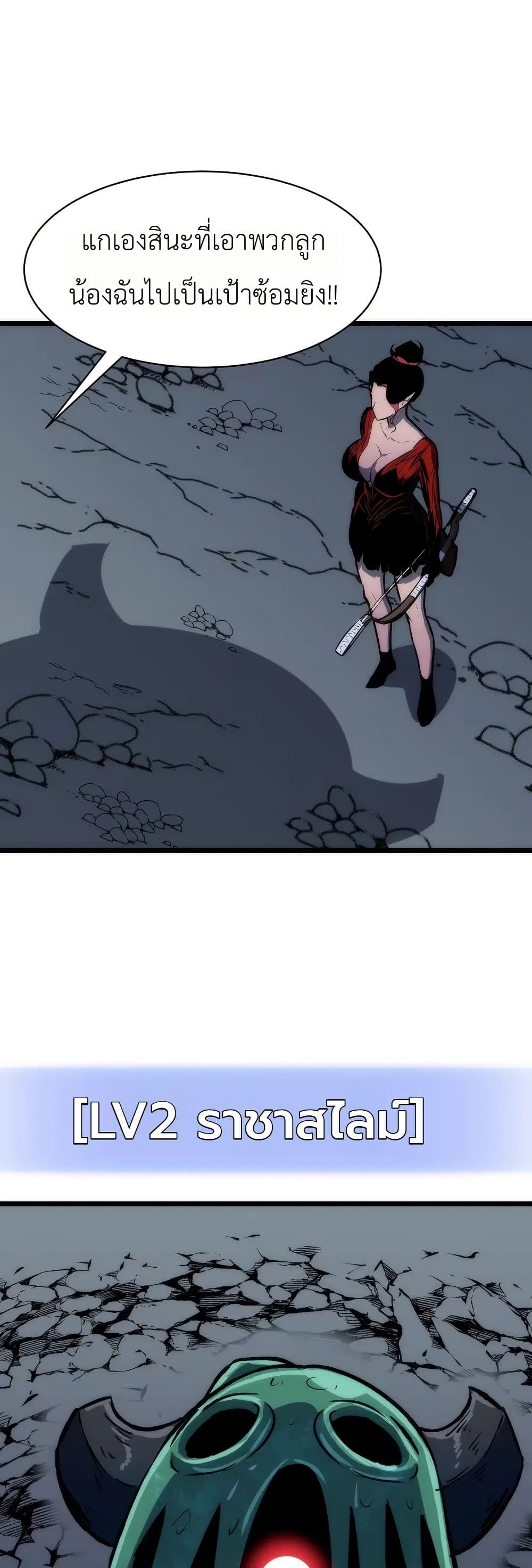 Rise of the Mushroom King page 19