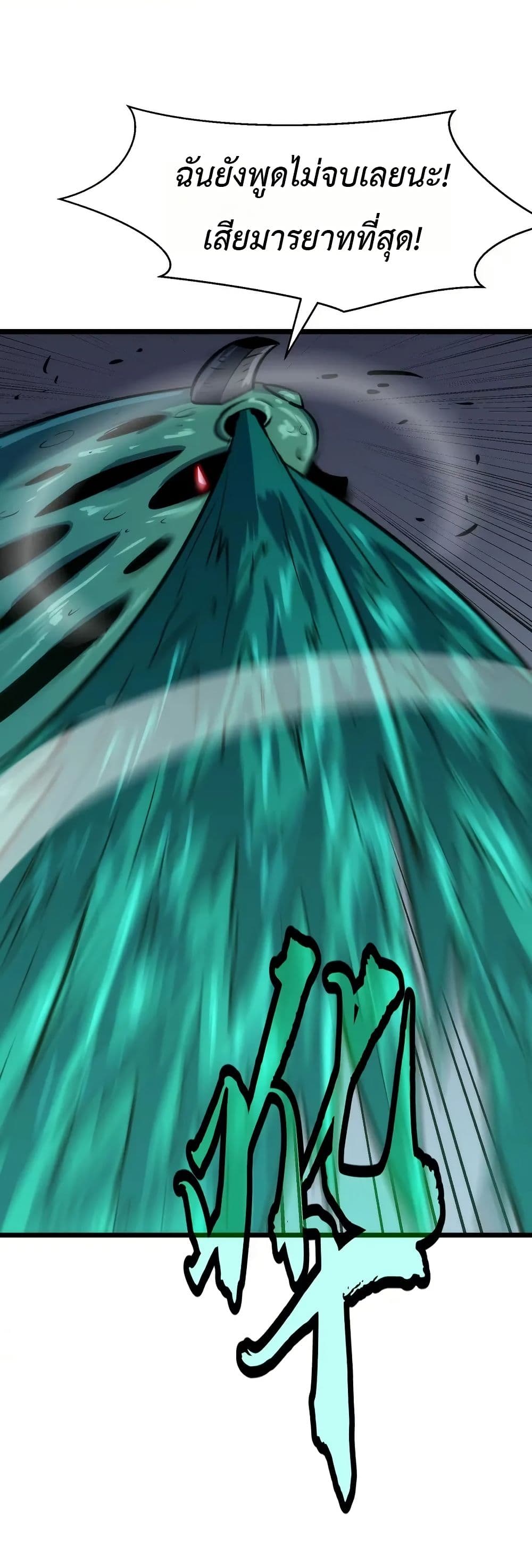 Rise of the Mushroom King page 22