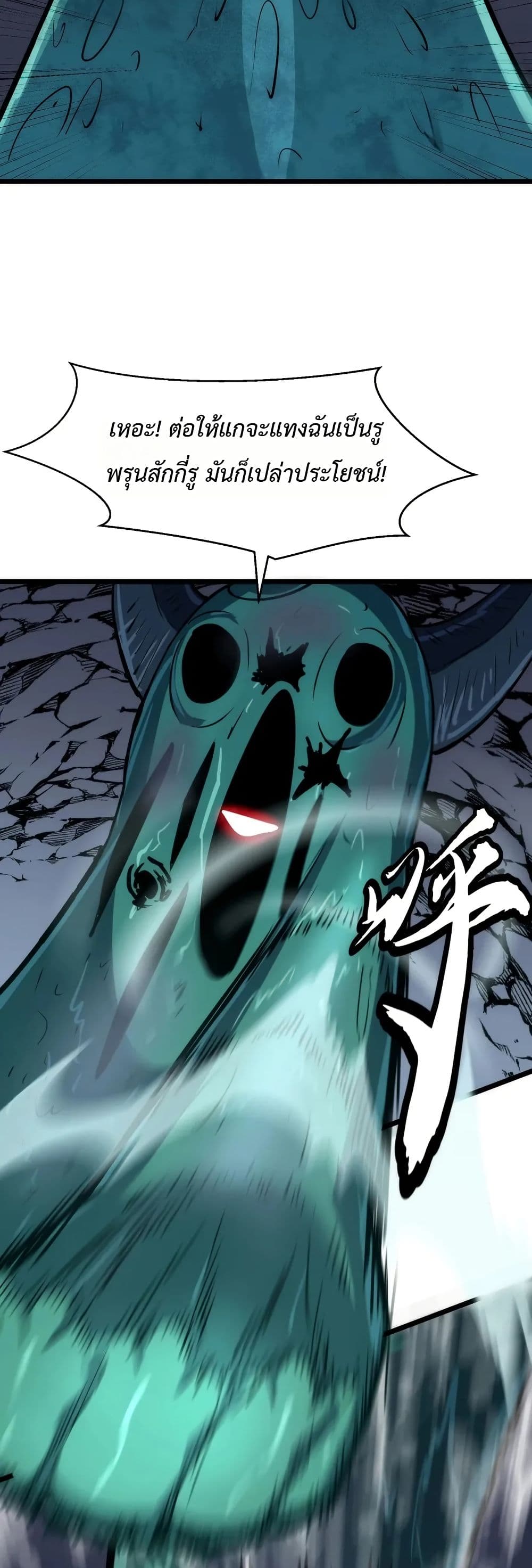 Rise of the Mushroom King page 25