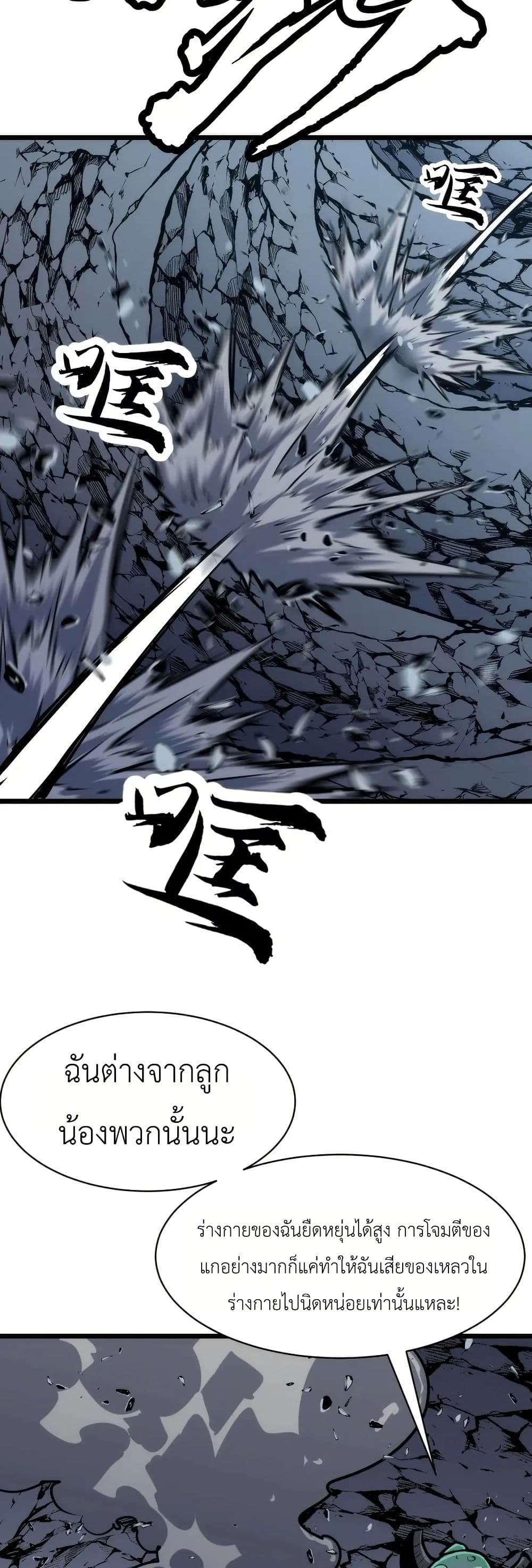 Rise of the Mushroom King page 27