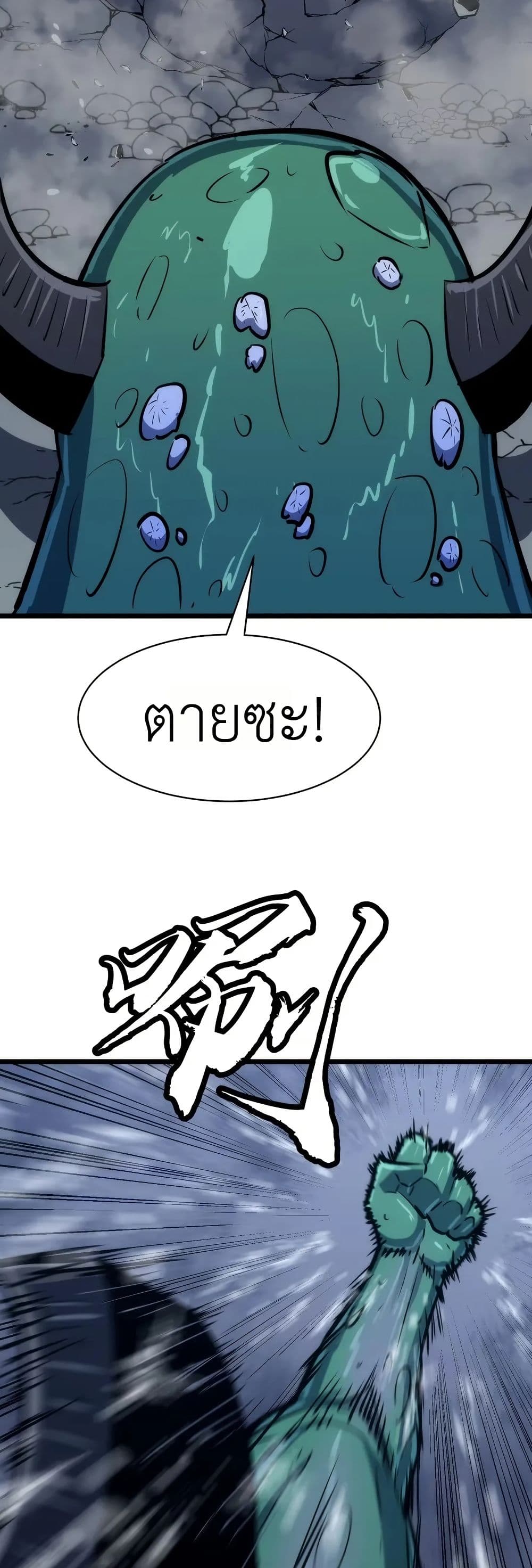 Rise of the Mushroom King page 29