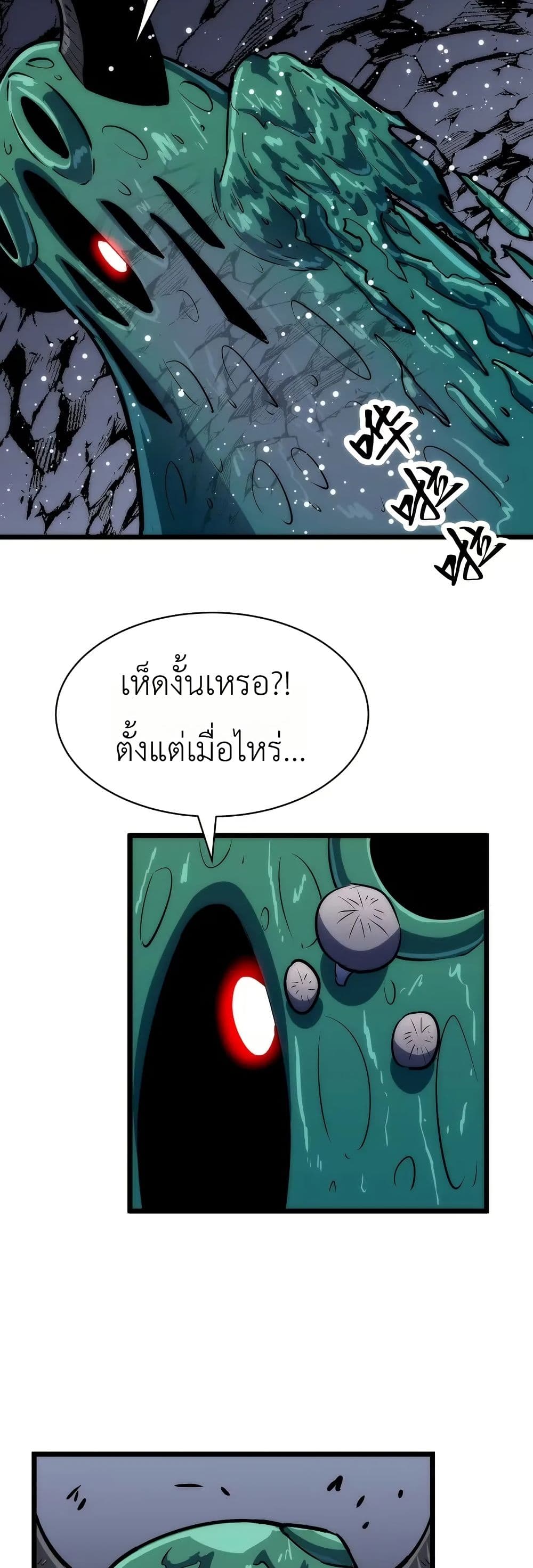 Rise of the Mushroom King page 33