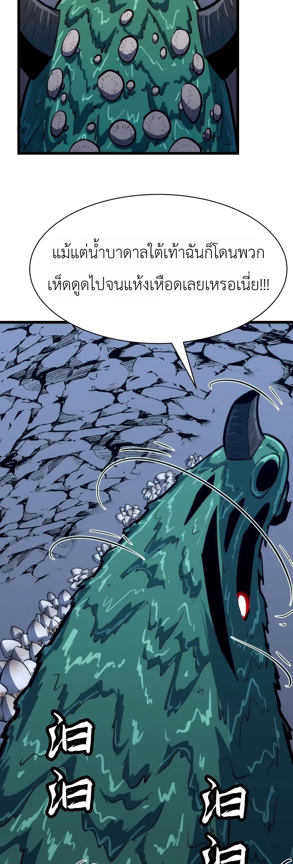 Rise of the Mushroom King page 34