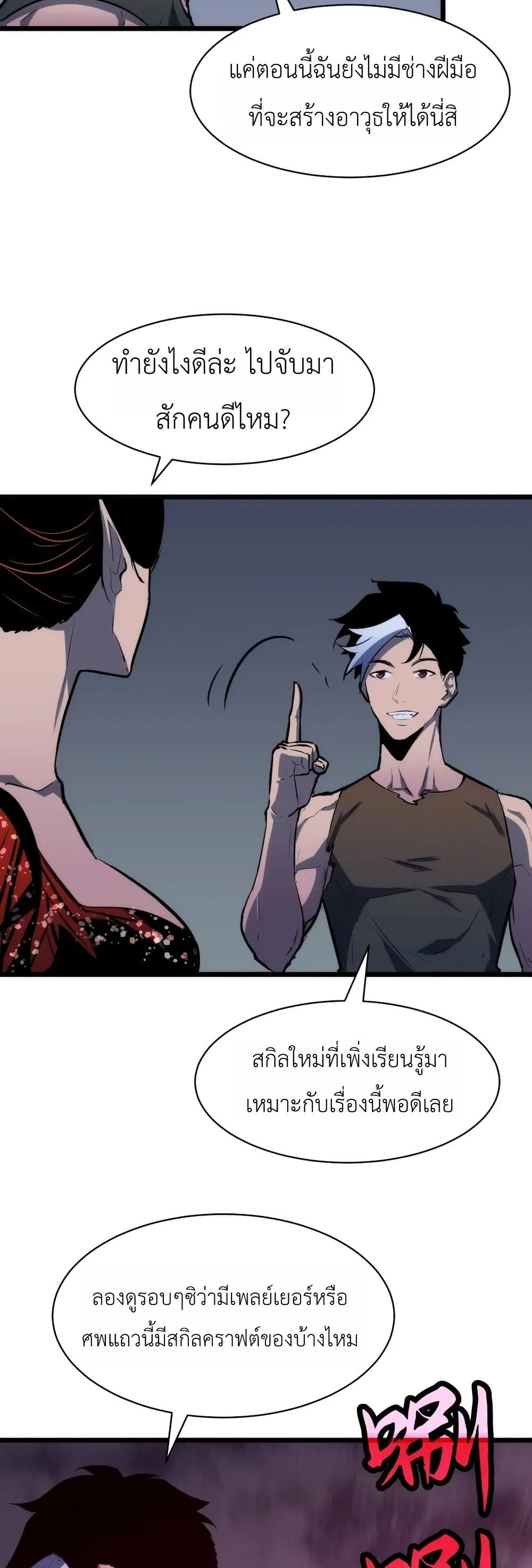 Rise of the Mushroom King page 43