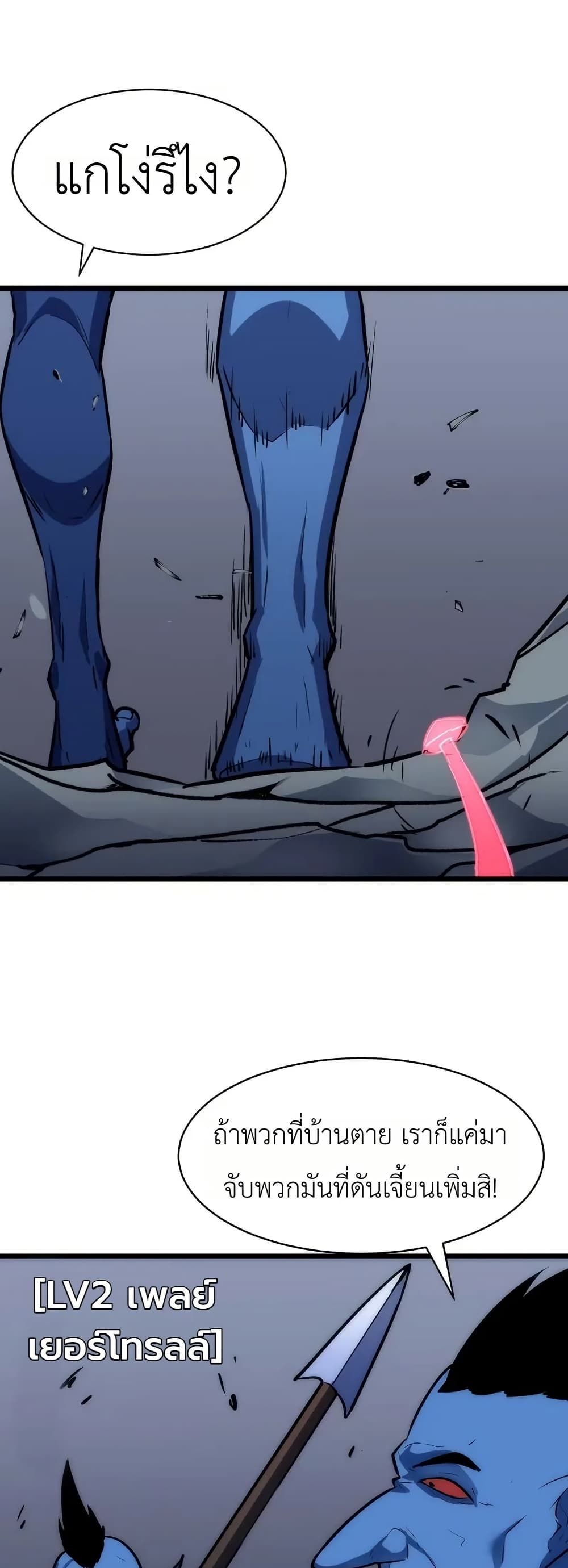 Rise of the Mushroom King page 10