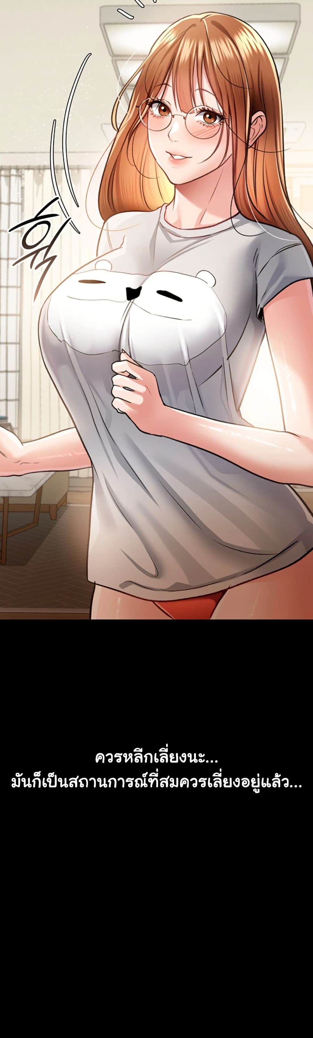 Risky Deals and the Girl Next Door page 31