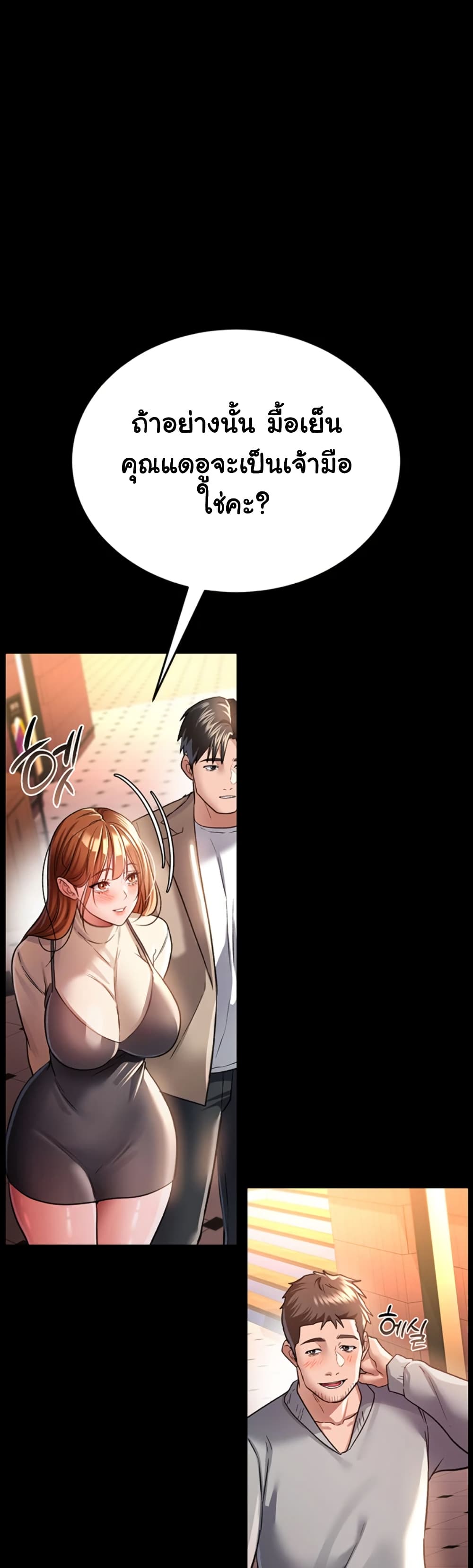 Risky Deals and the Girl Next Door page 38