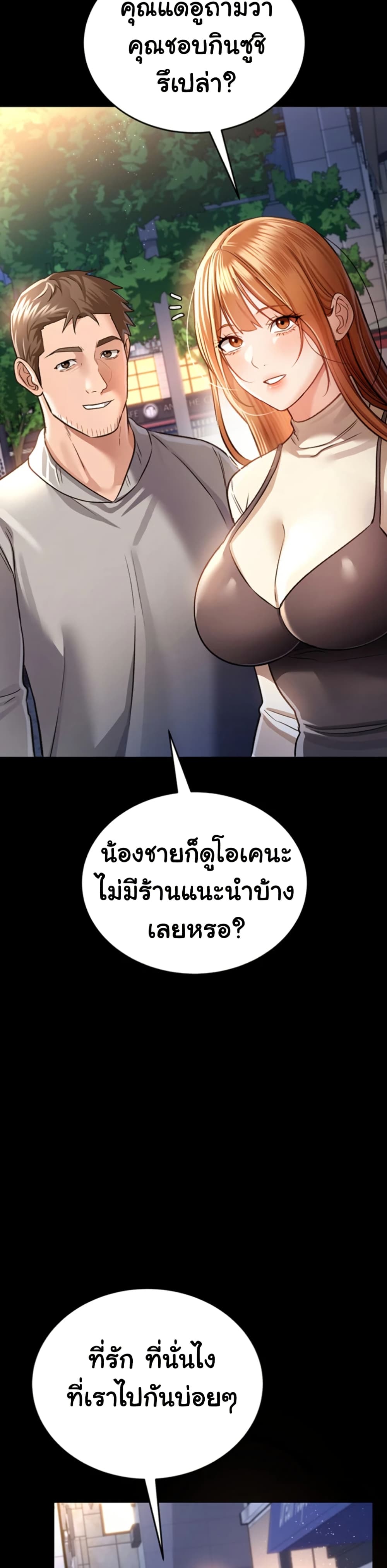 Risky Deals and the Girl Next Door page 15