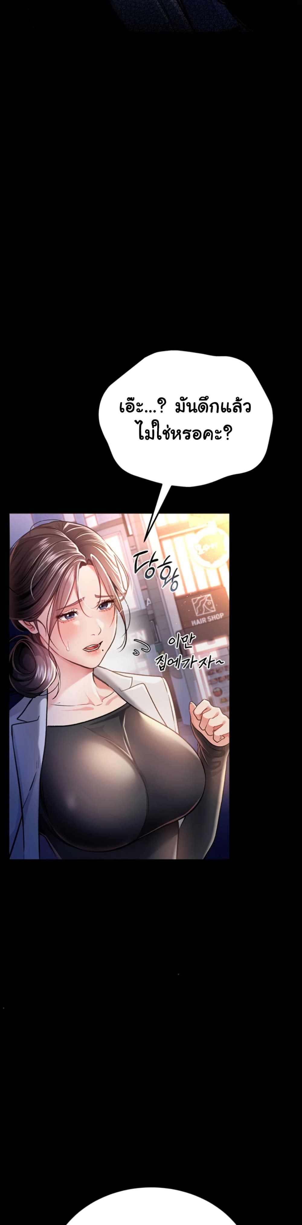 Risky Deals and the Girl Next Door page 40