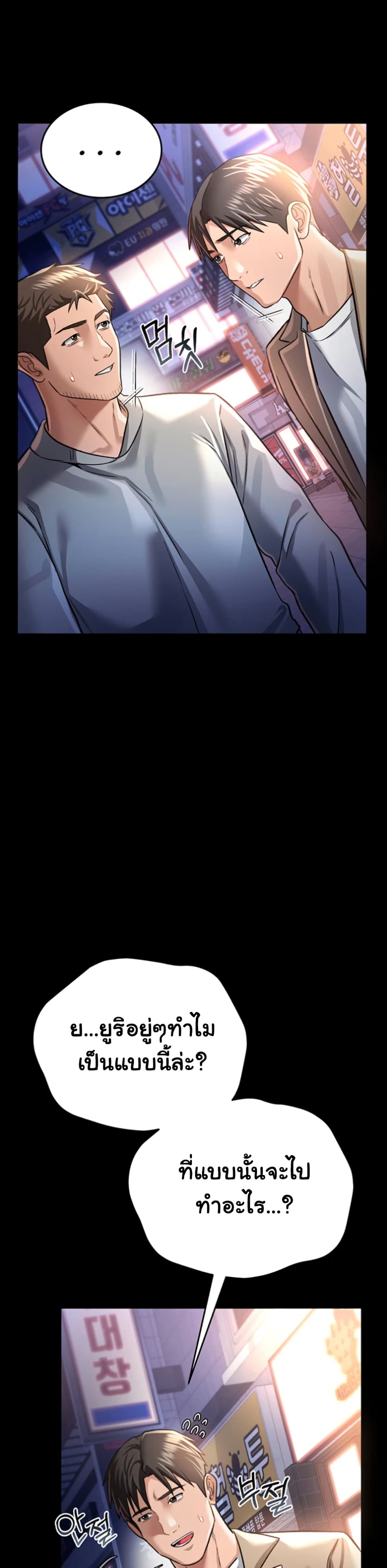 Risky Deals and the Girl Next Door page 43