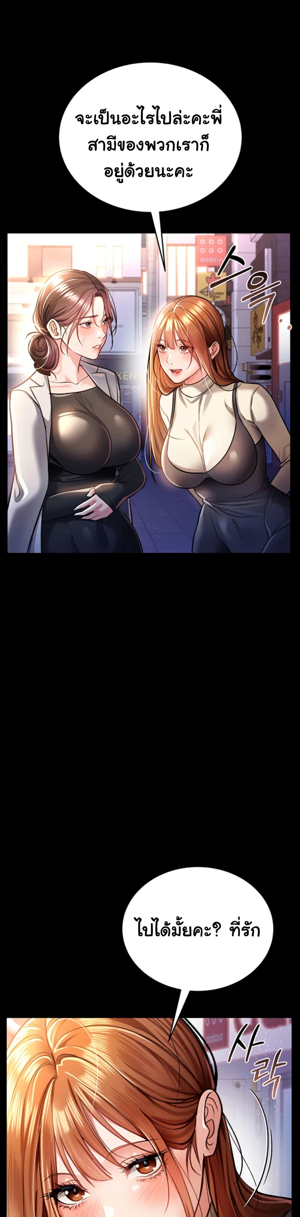 Risky Deals and the Girl Next Door page 46