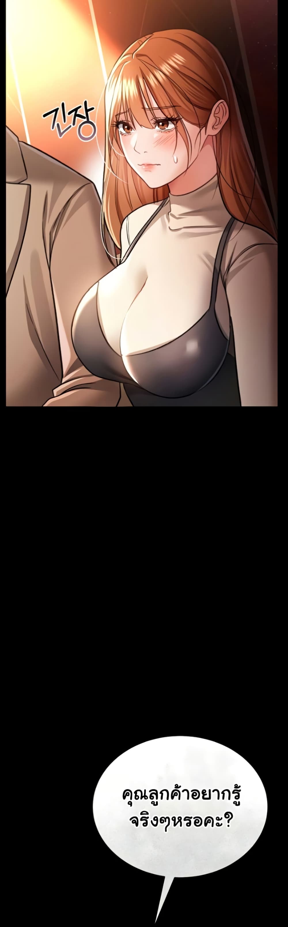 Risky Deals and the Girl Next Door page 37