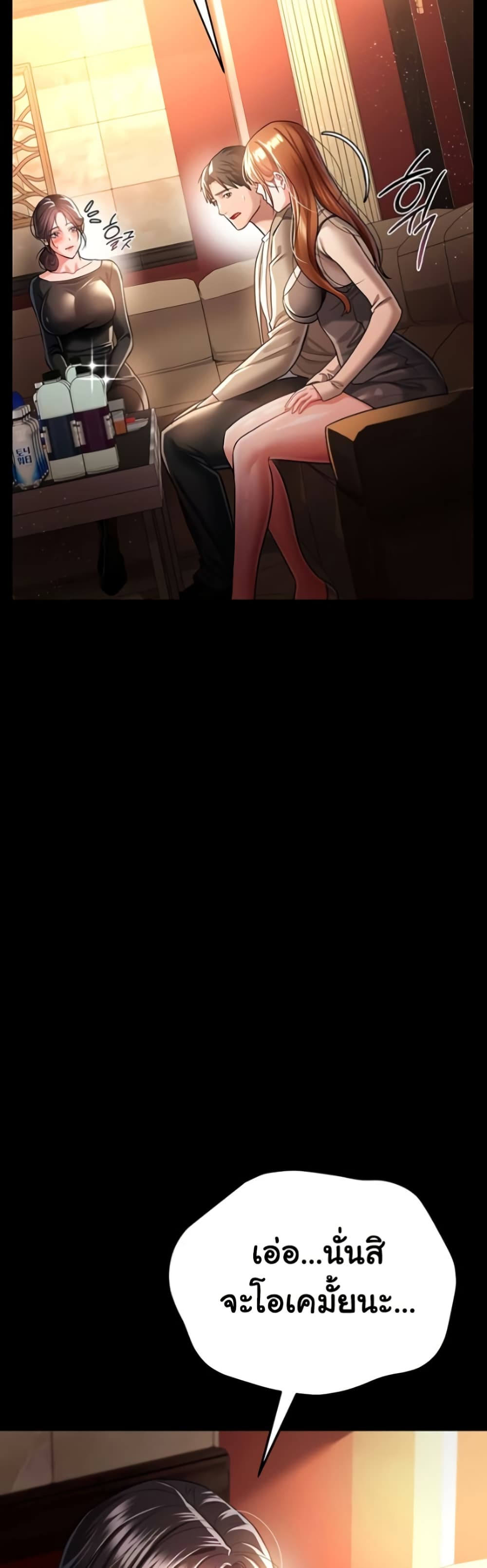 Risky Deals and the Girl Next Door page 40