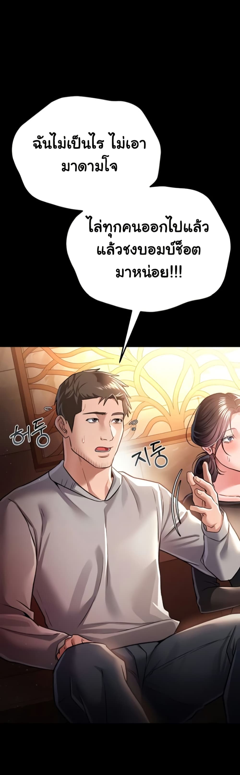 Risky Deals and the Girl Next Door page 51