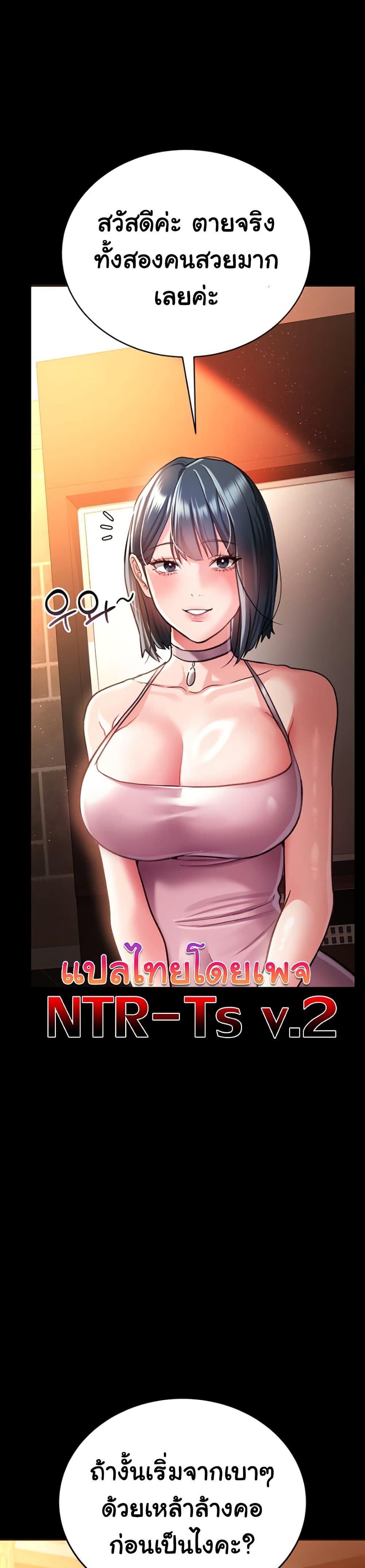 Risky Deals and the Girl Next Door page 2