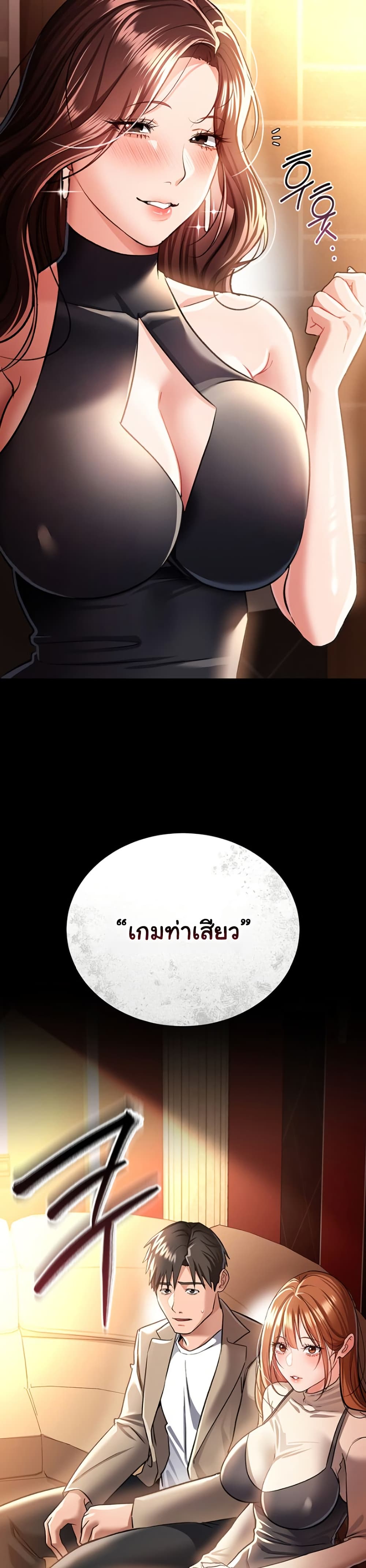 Risky Deals and the Girl Next Door page 21