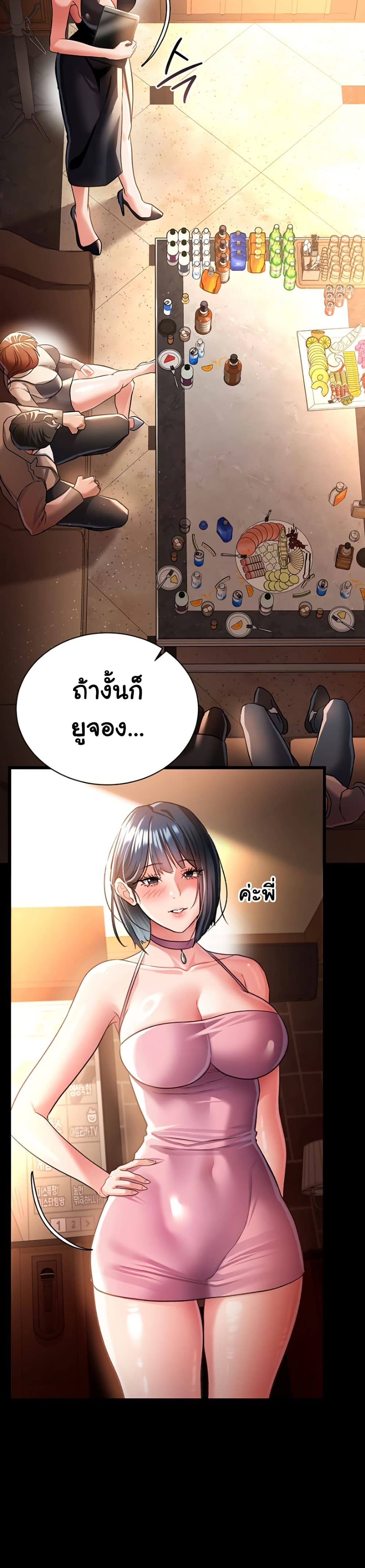 Risky Deals and the Girl Next Door page 26