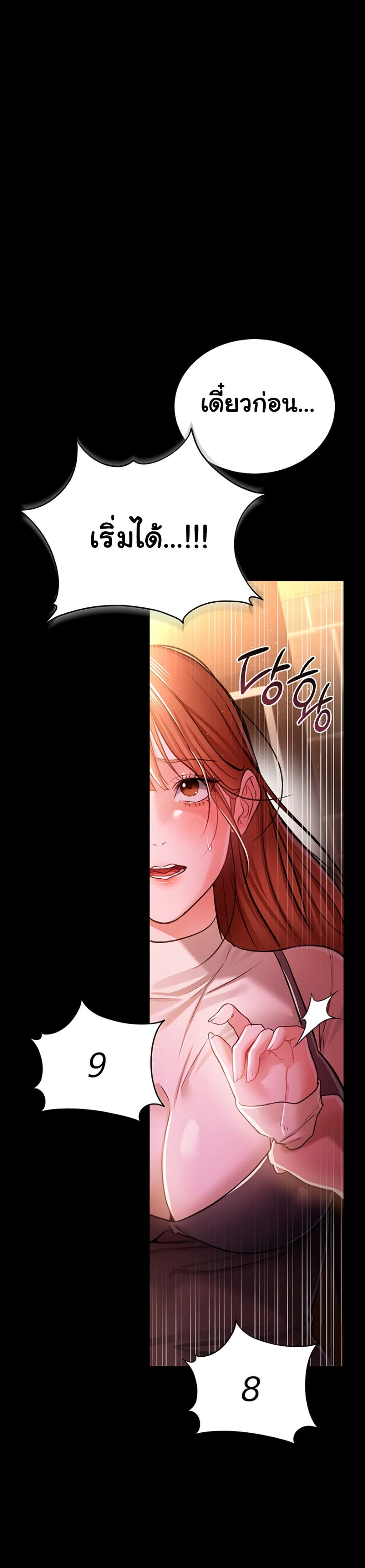 Risky Deals and the Girl Next Door page 41