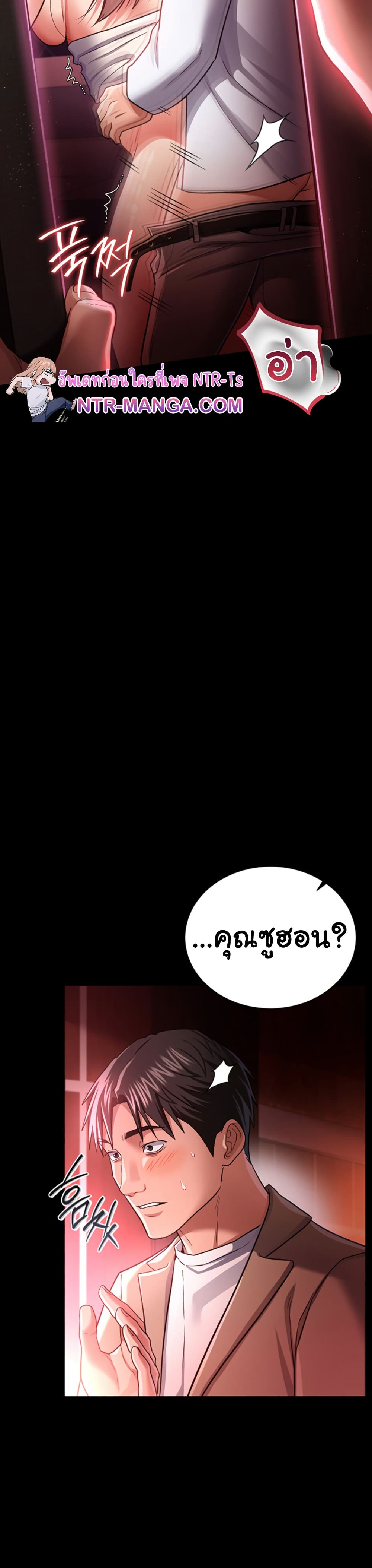 Risky Deals and the Girl Next Door page 36