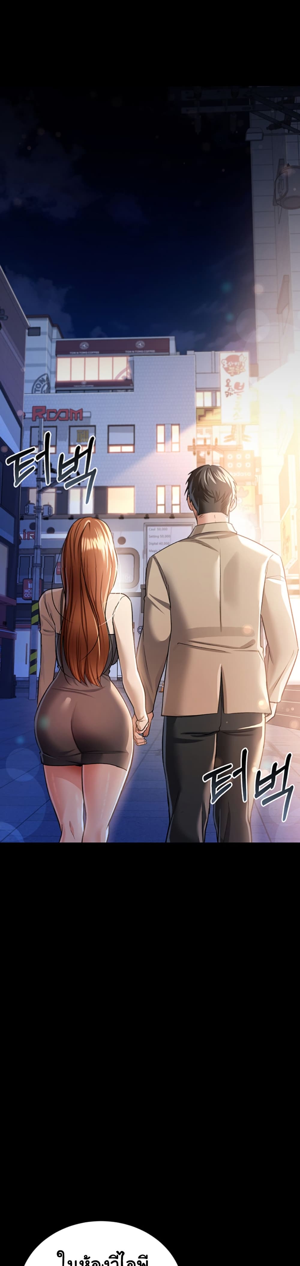 Risky Deals and the Girl Next Door page 47