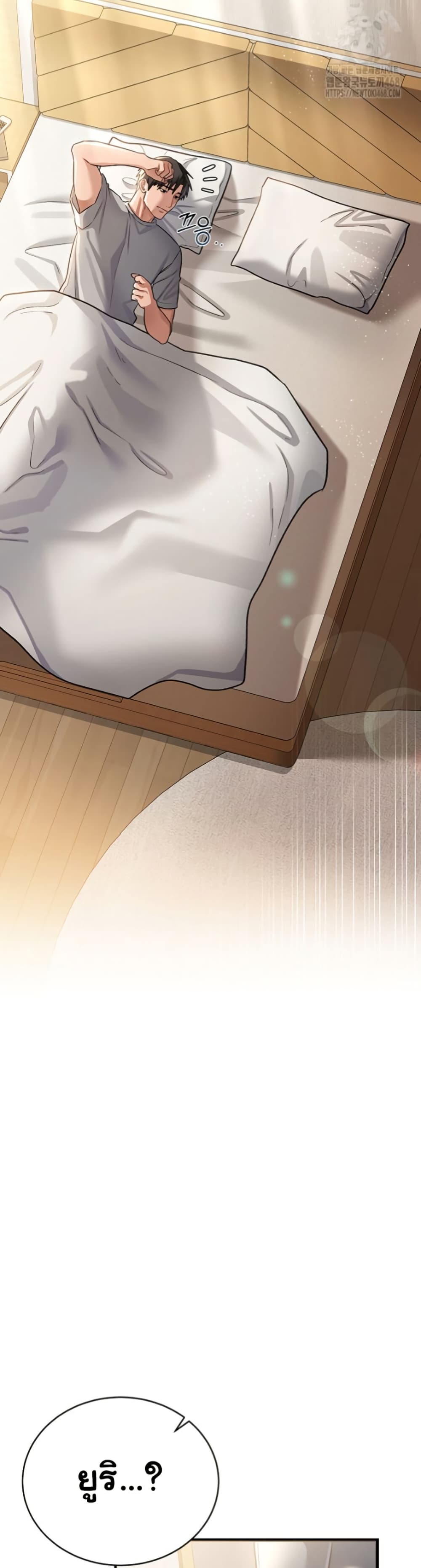 Risky Deals and the Girl Next Door page 48