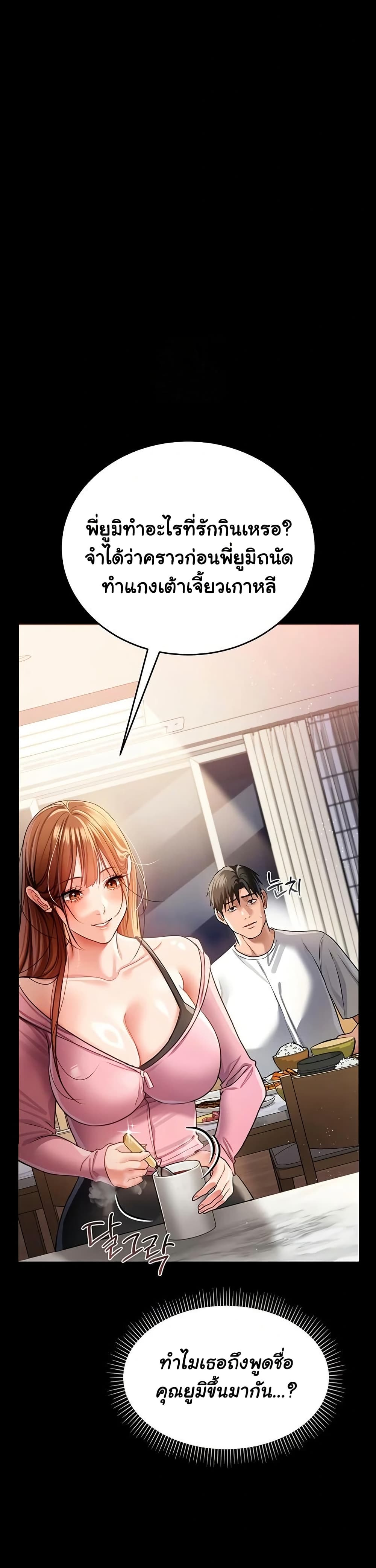 Risky Deals and the Girl Next Door page 30