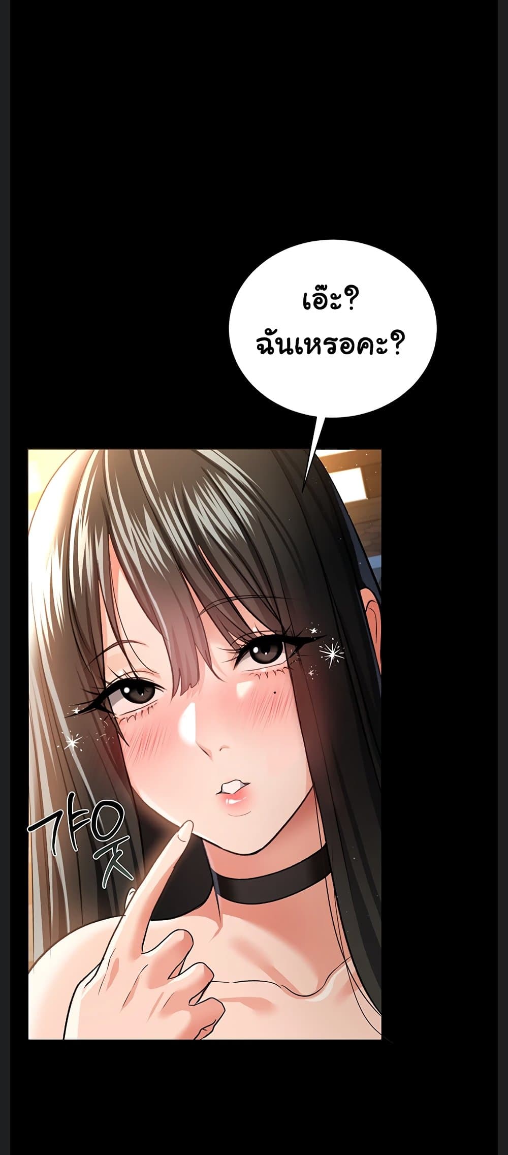Risky Deals and the Girl Next Door page 28