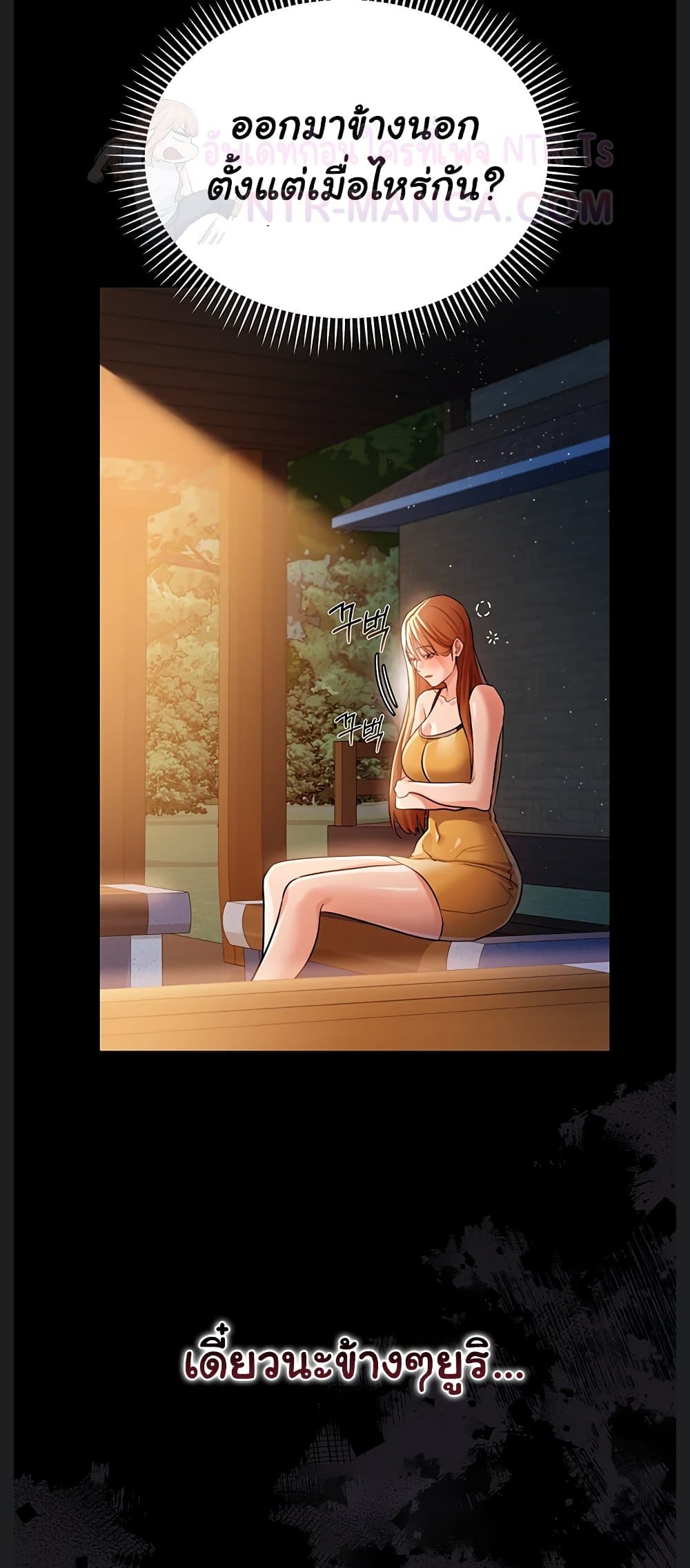 Risky Deals and the Girl Next Door page 69