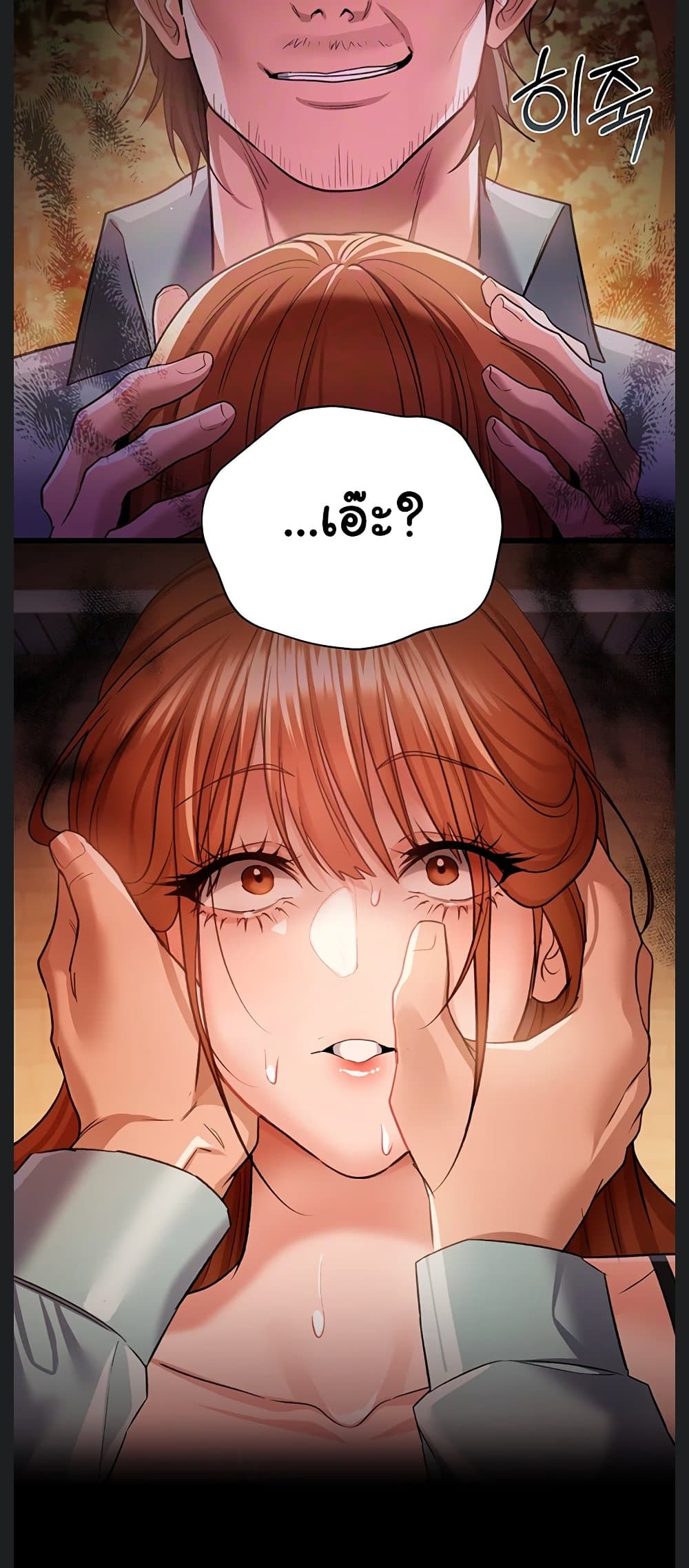 Risky Deals and the Girl Next Door page 75