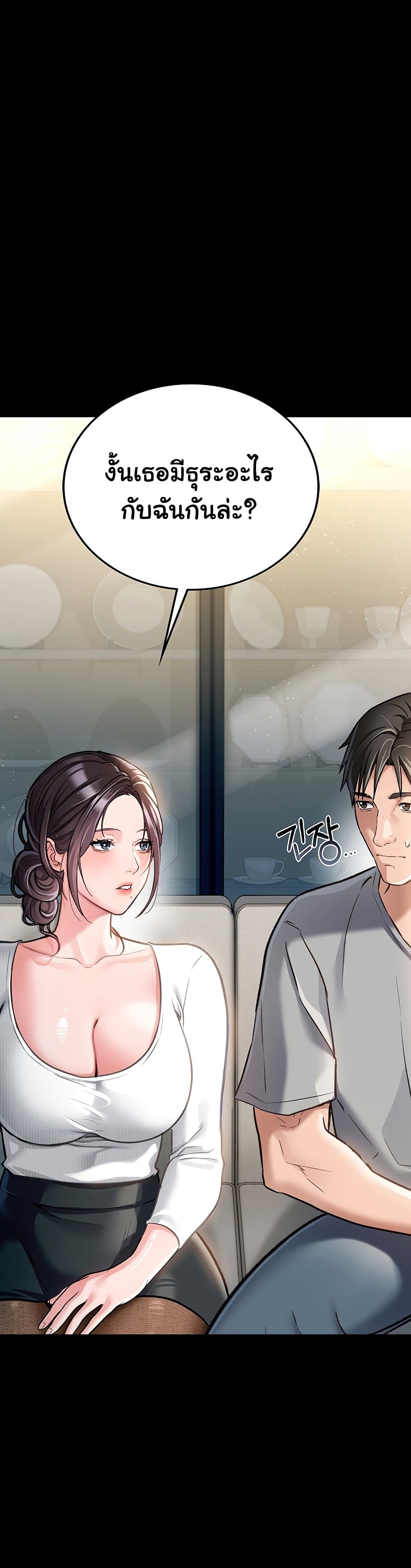 Risky Deals and the Girl Next Door page 45