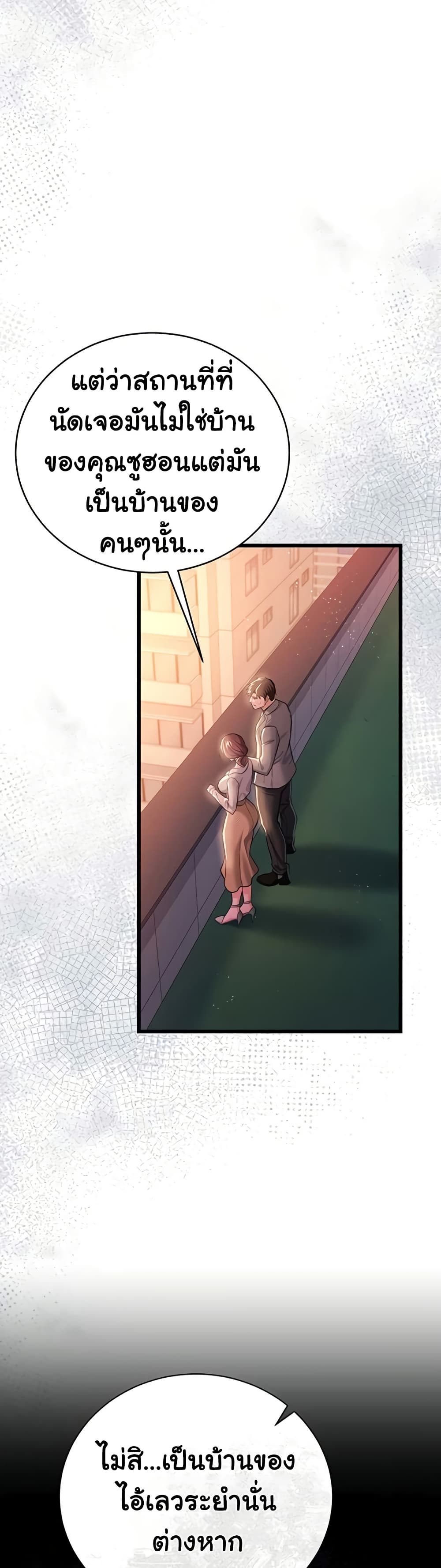 Risky Deals and the Girl Next Door page 43
