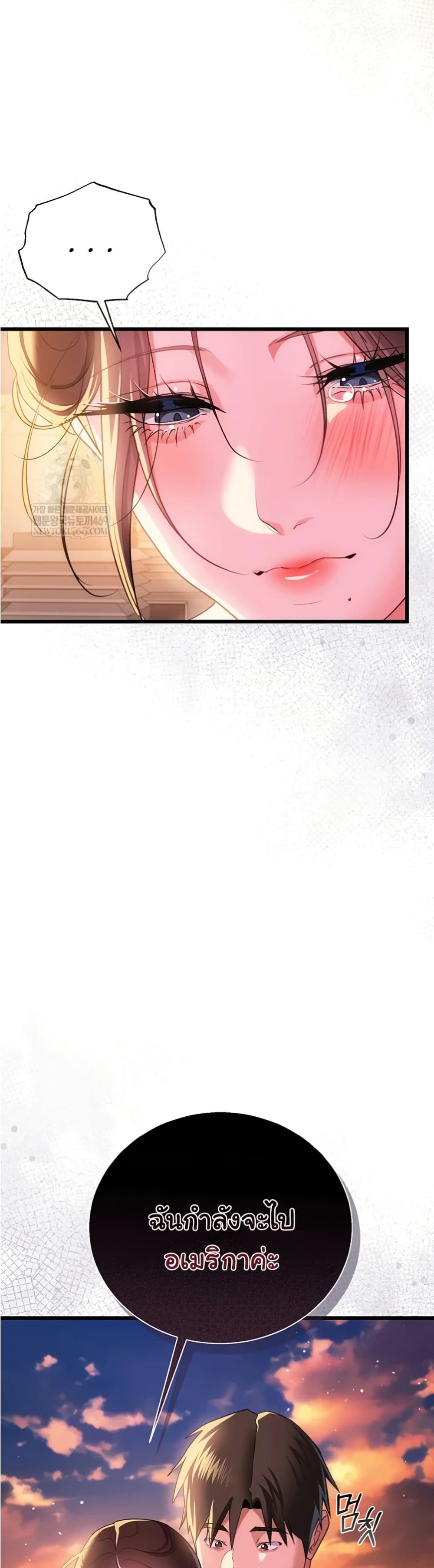 Risky Deals and the Girl Next Door page 43