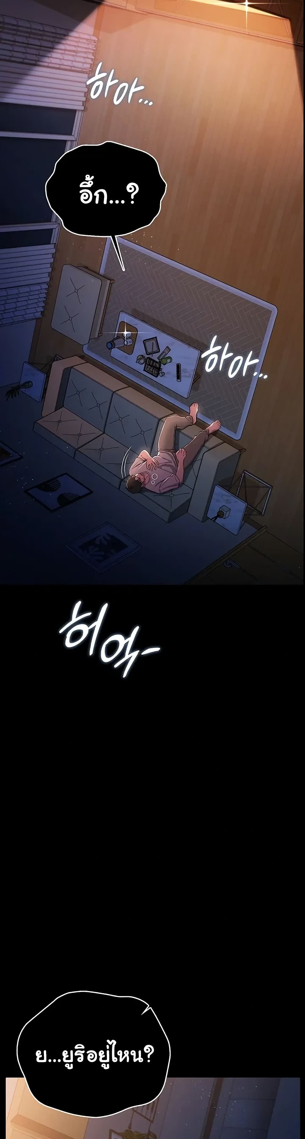 Risky Deals and the Girl Next Door page 38