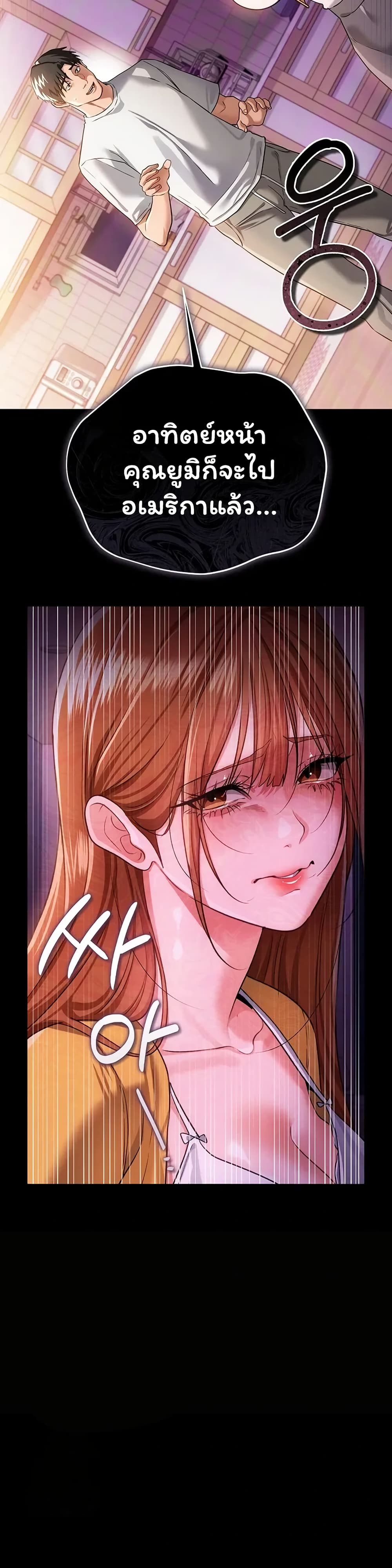 Risky Deals and the Girl Next Door page 38
