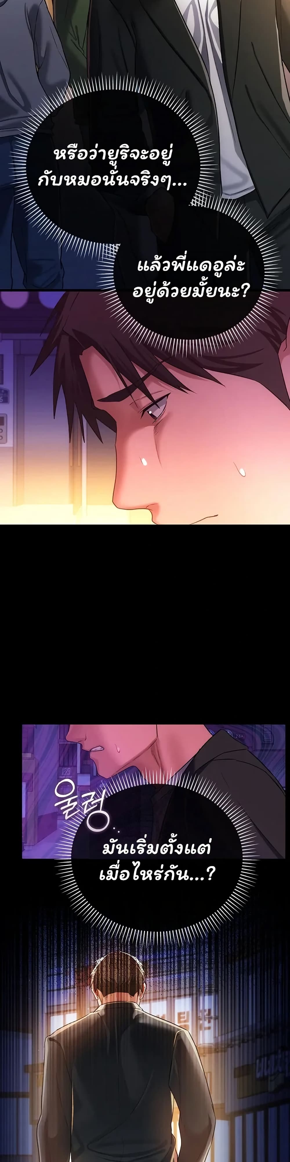 Risky Deals and the Girl Next Door page 47