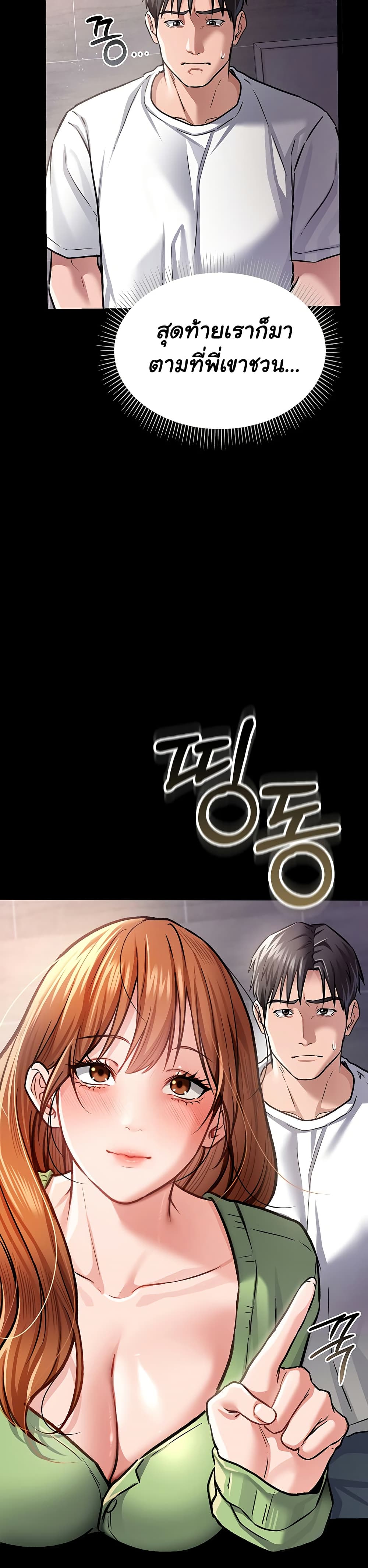 Risky Deals and the Girl Next Door page 43
