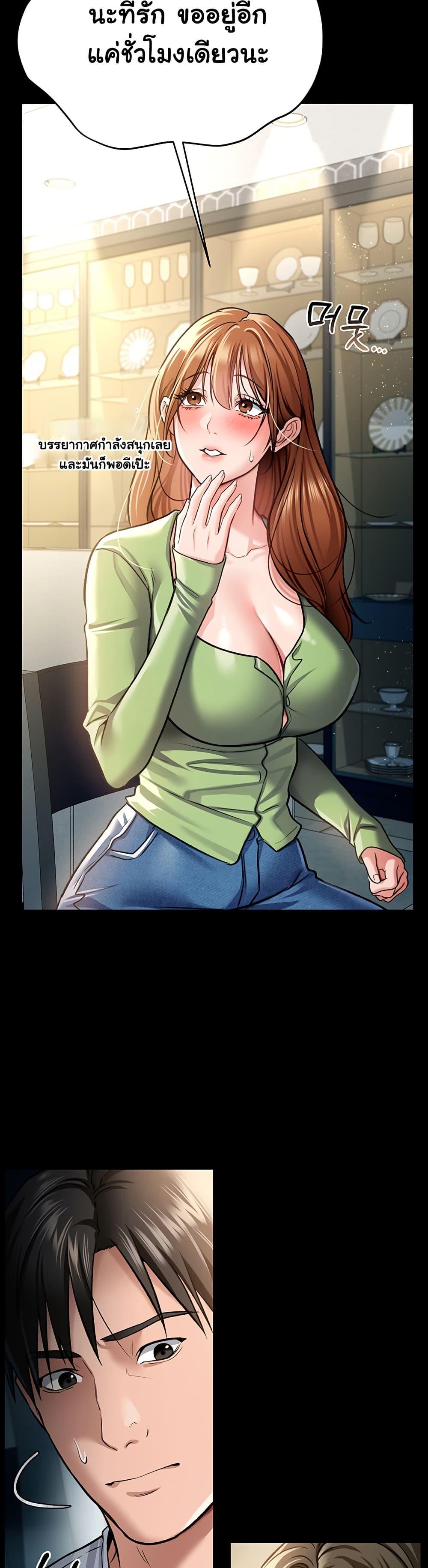 Risky Deals and the Girl Next Door page 55
