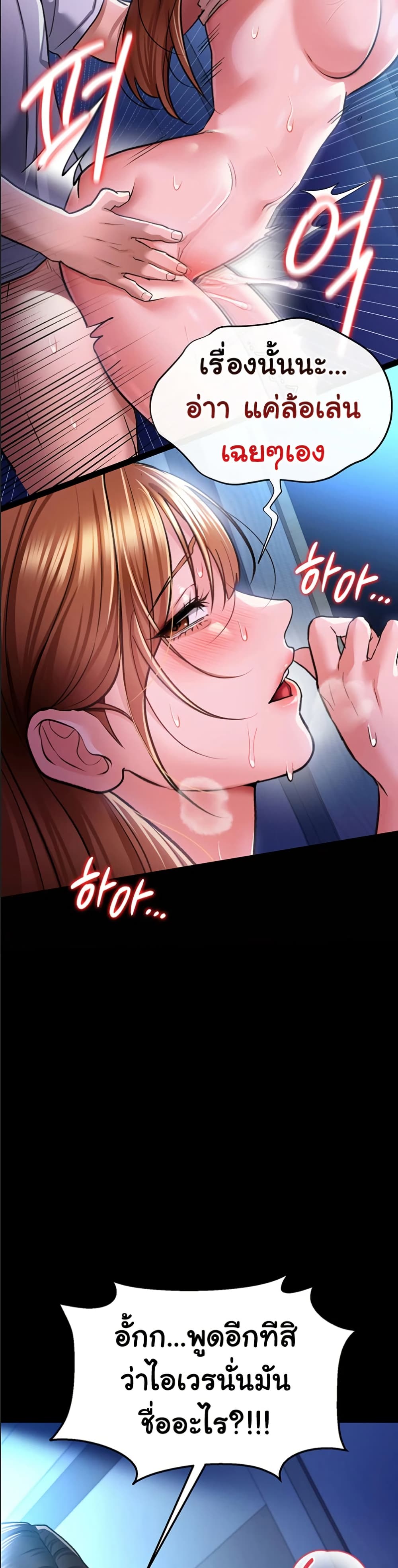 Risky Deals and the Girl Next Door page 19