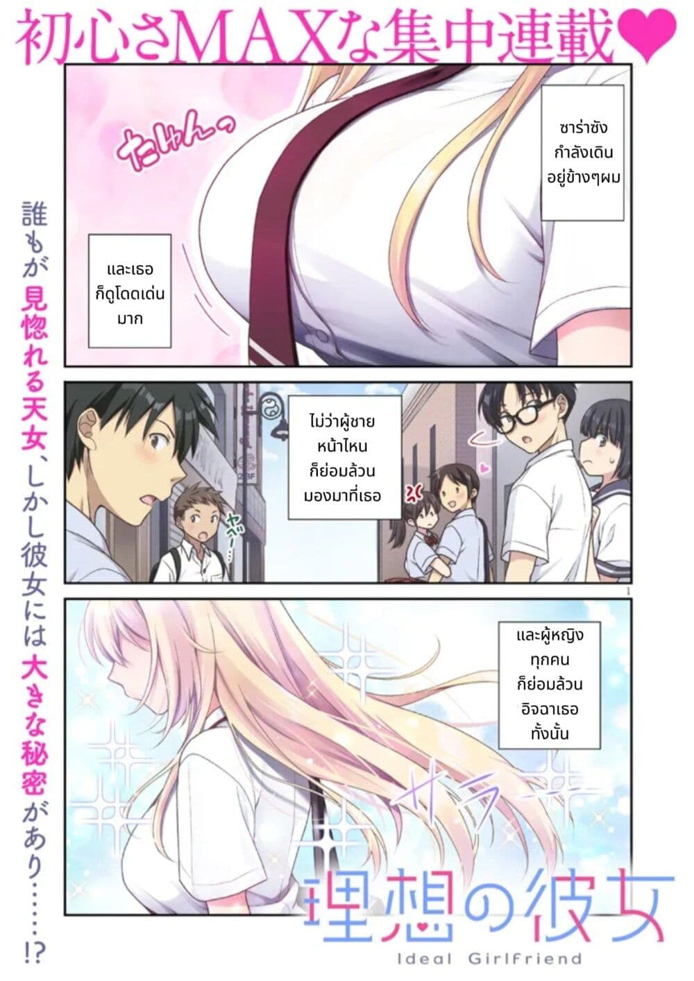 Risou no Kanojo page 1
