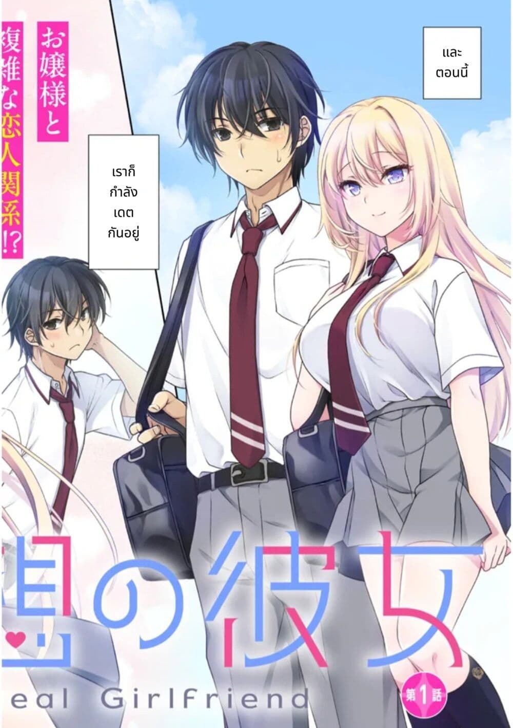 Risou no Kanojo page 2