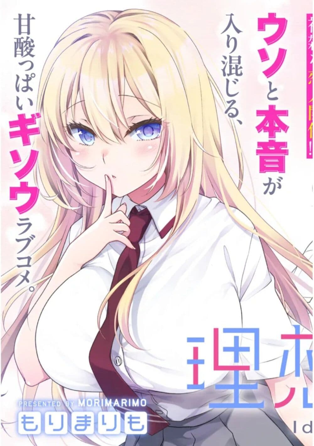 Risou no Kanojo page 3