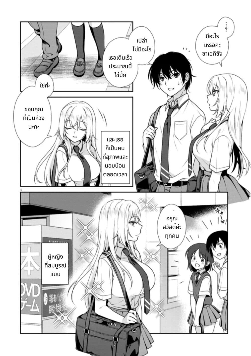 Risou no Kanojo page 4