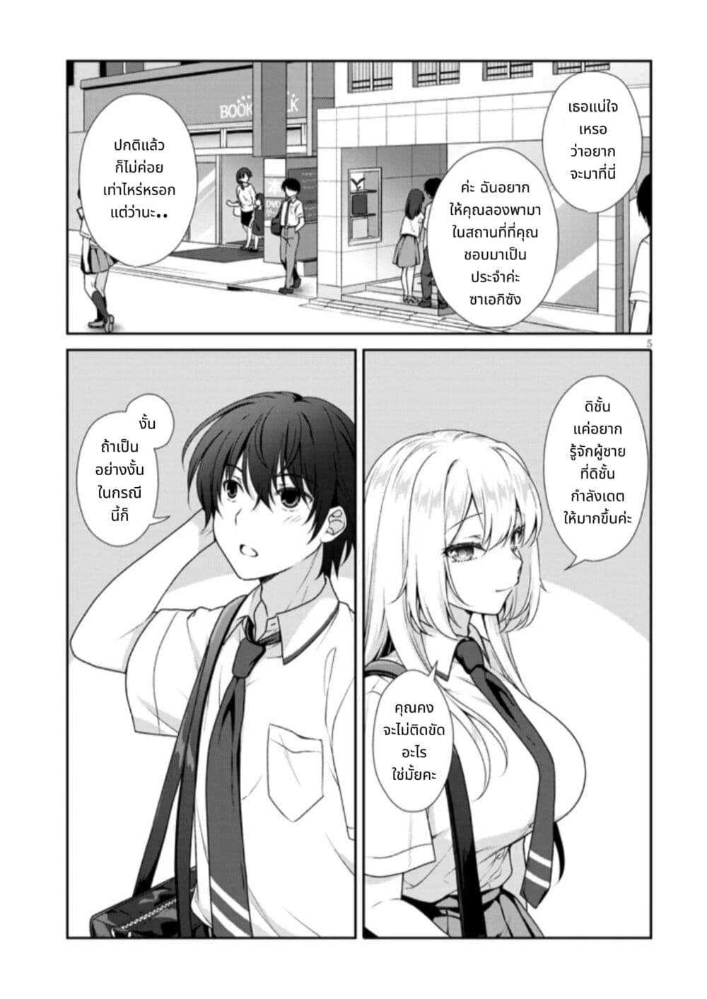 Risou no Kanojo page 5