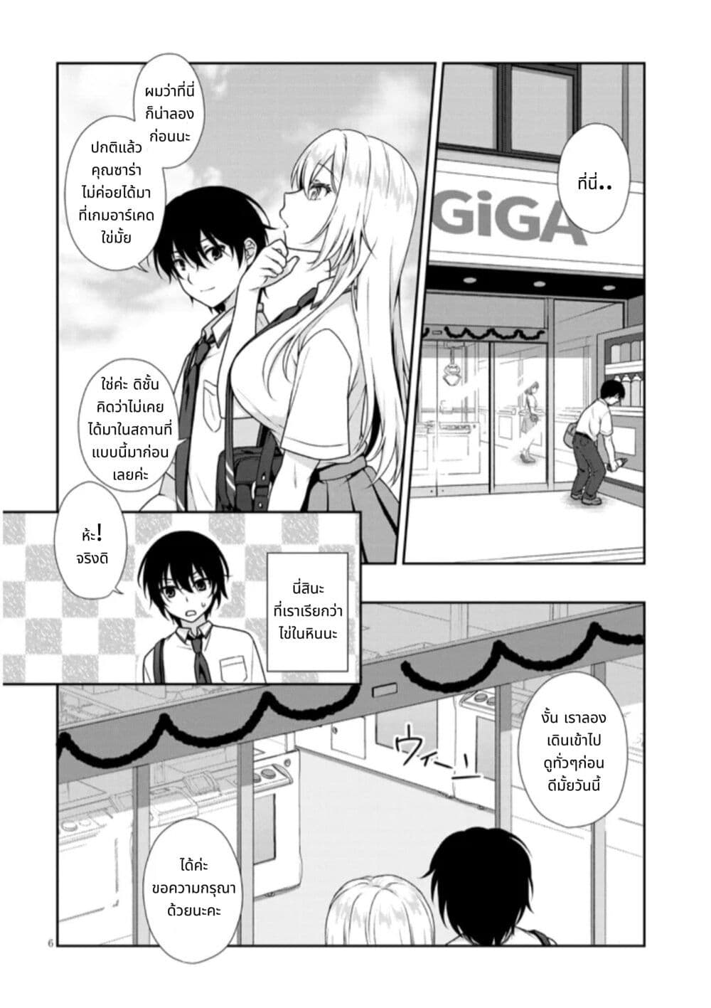 Risou no Kanojo page 6