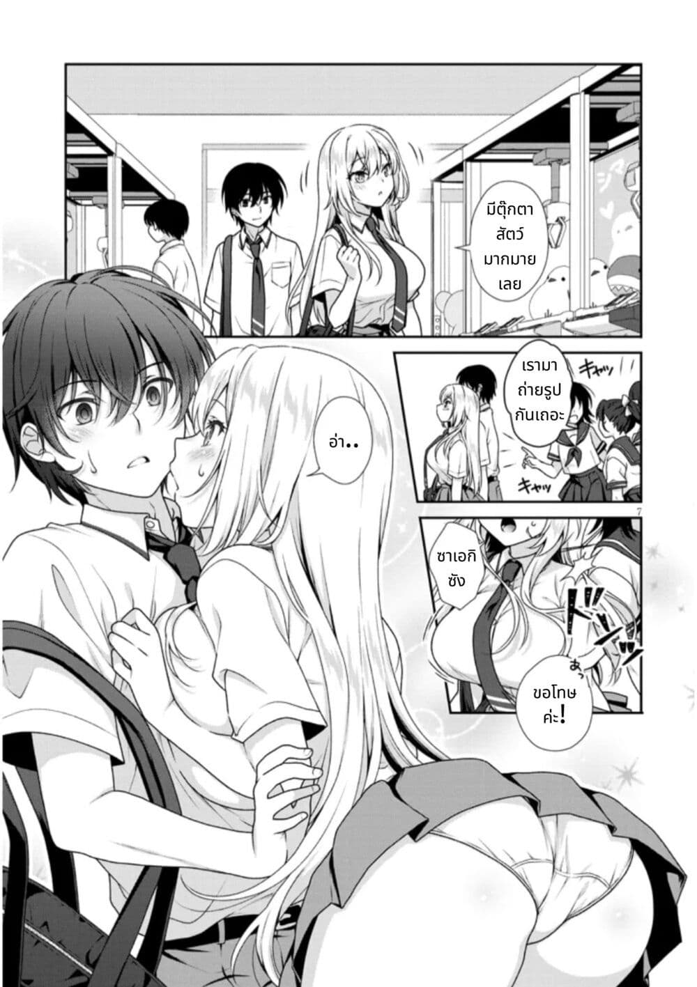 Risou no Kanojo page 7