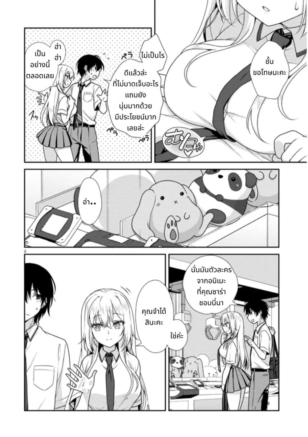 Risou no Kanojo page 8