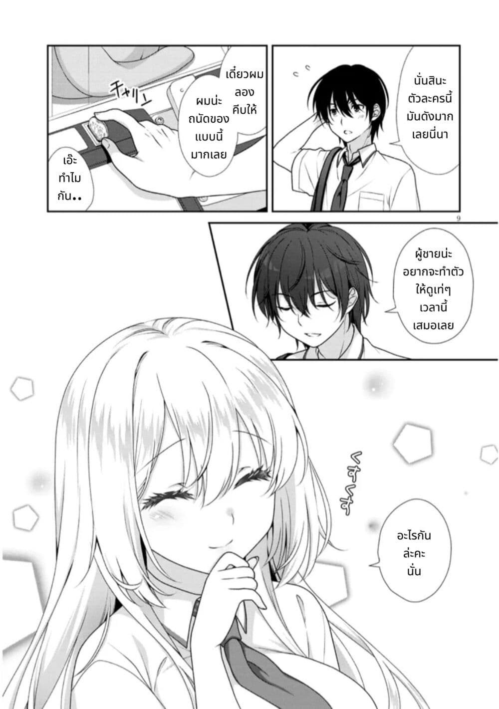 Risou no Kanojo page 9
