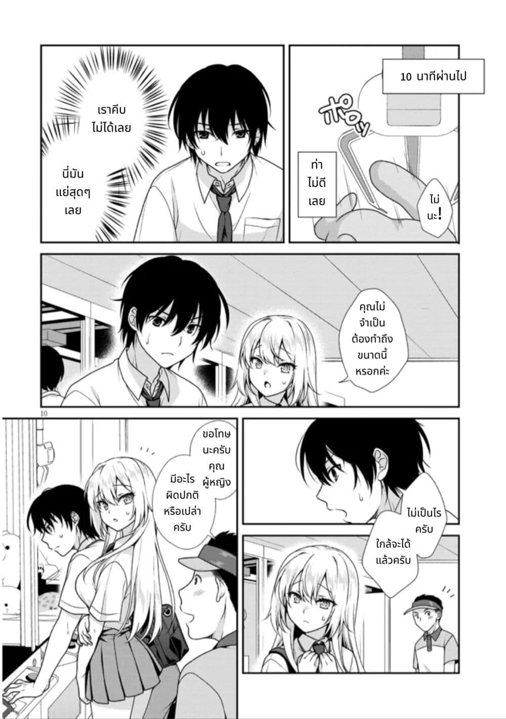 Risou no Kanojo page 10